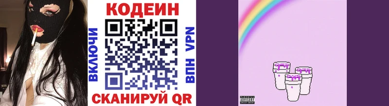 Кодеин напиток Lean (лин)  Чаплыгин 